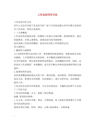 工作总结写作方法 