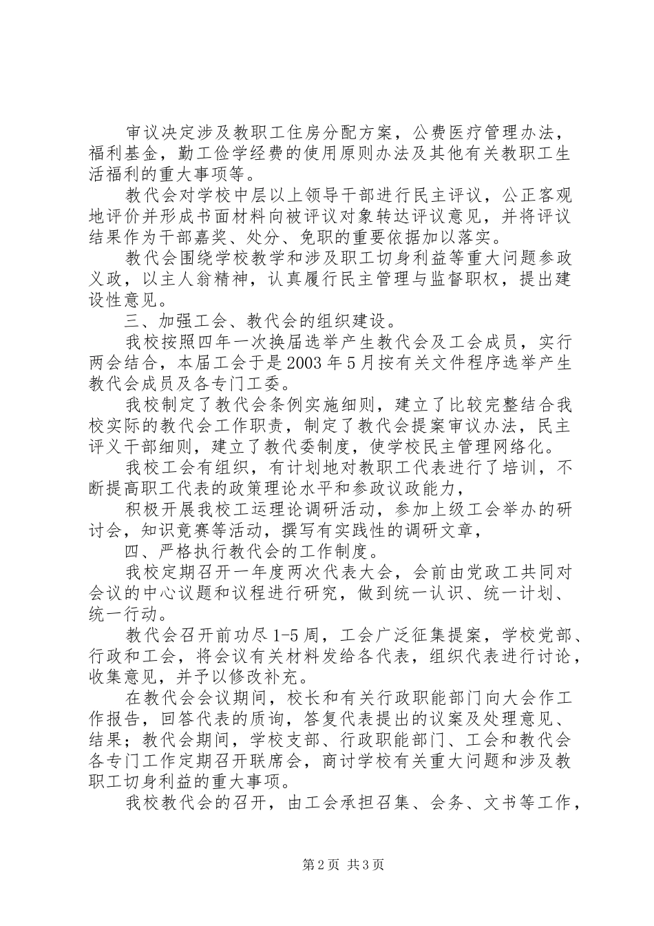 学校民主管理学校自查报告_第2页