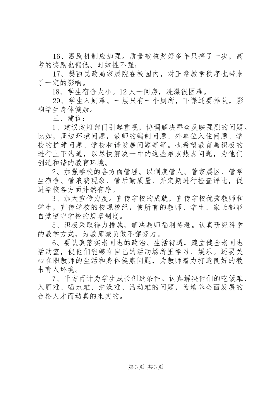 学校民主评议情况报告_第3页