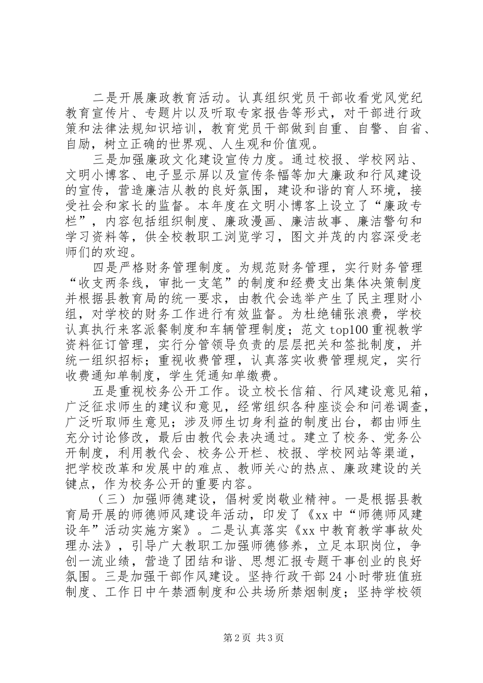 学校民主评议行风工作自查报告精选_第2页