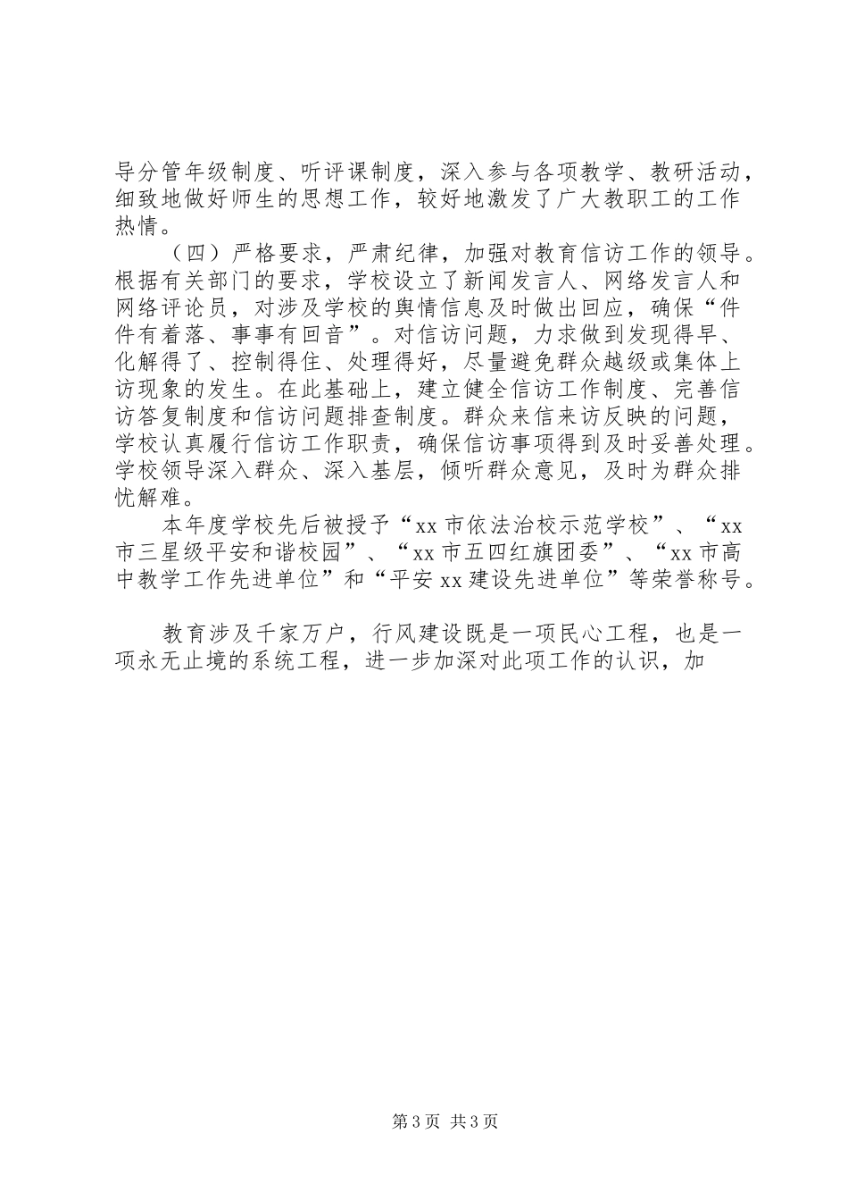 学校民主评议行风工作自查报告精选_第3页