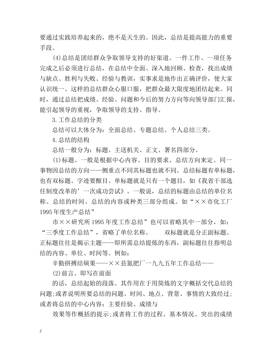工作总结写作方法及 _第2页