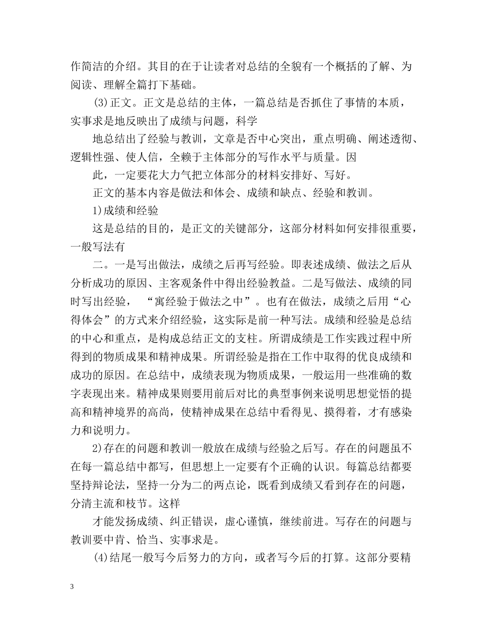 工作总结写作方法及 _第3页