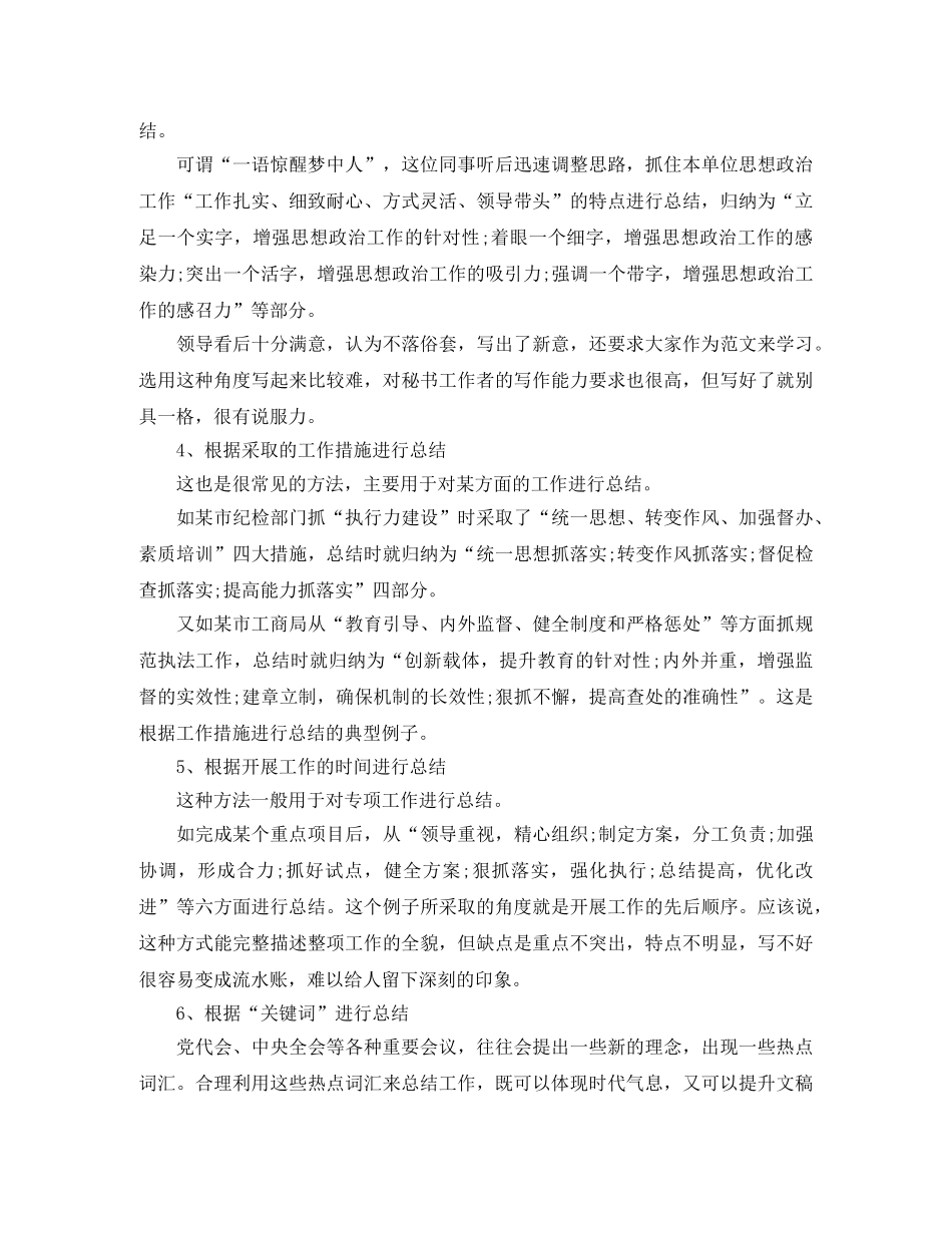 工作总结写作八种角度【实用】 _第2页