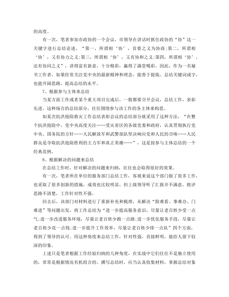 工作总结写作八种角度【实用】 _第3页