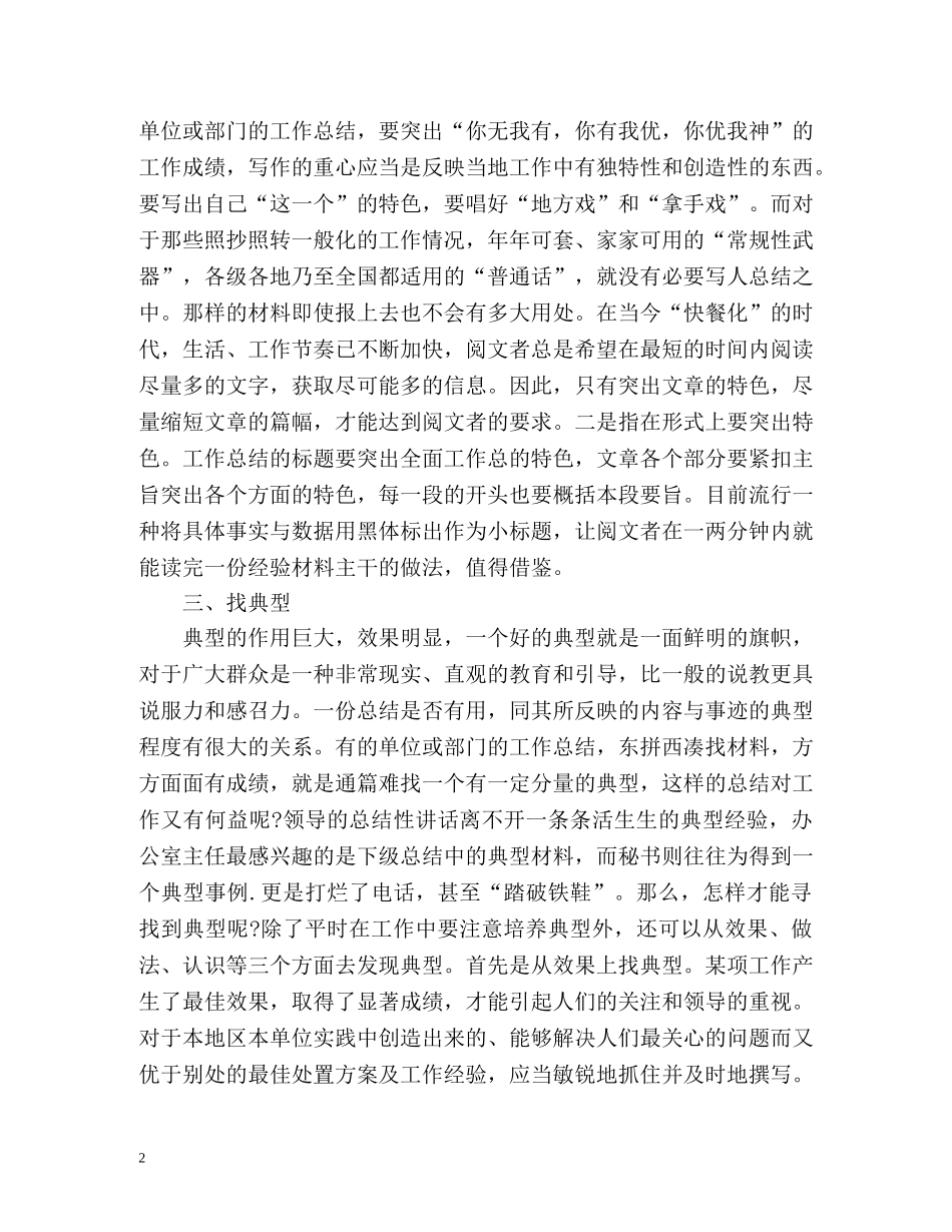 工作总结写作六大技巧 _第2页