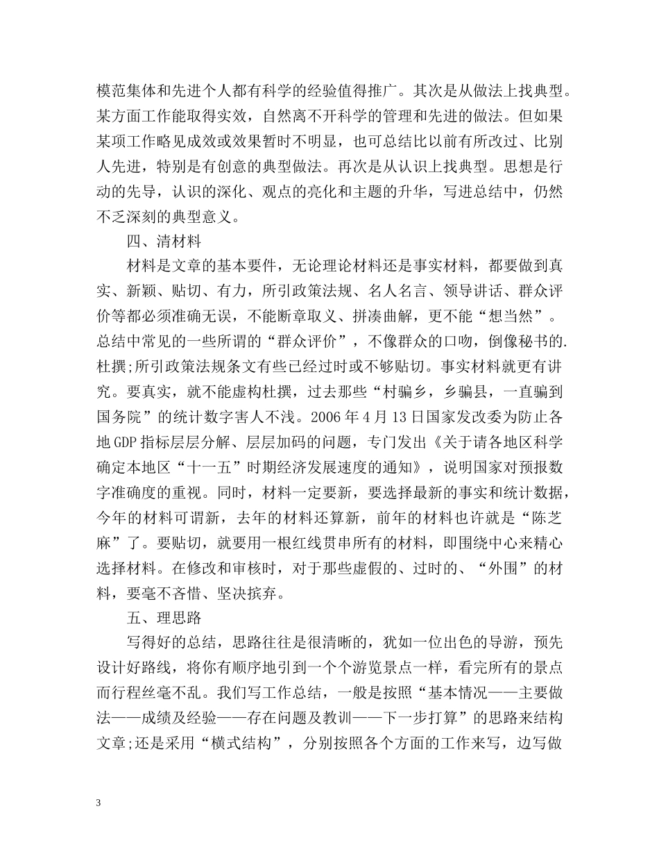 工作总结写作六大技巧 _第3页