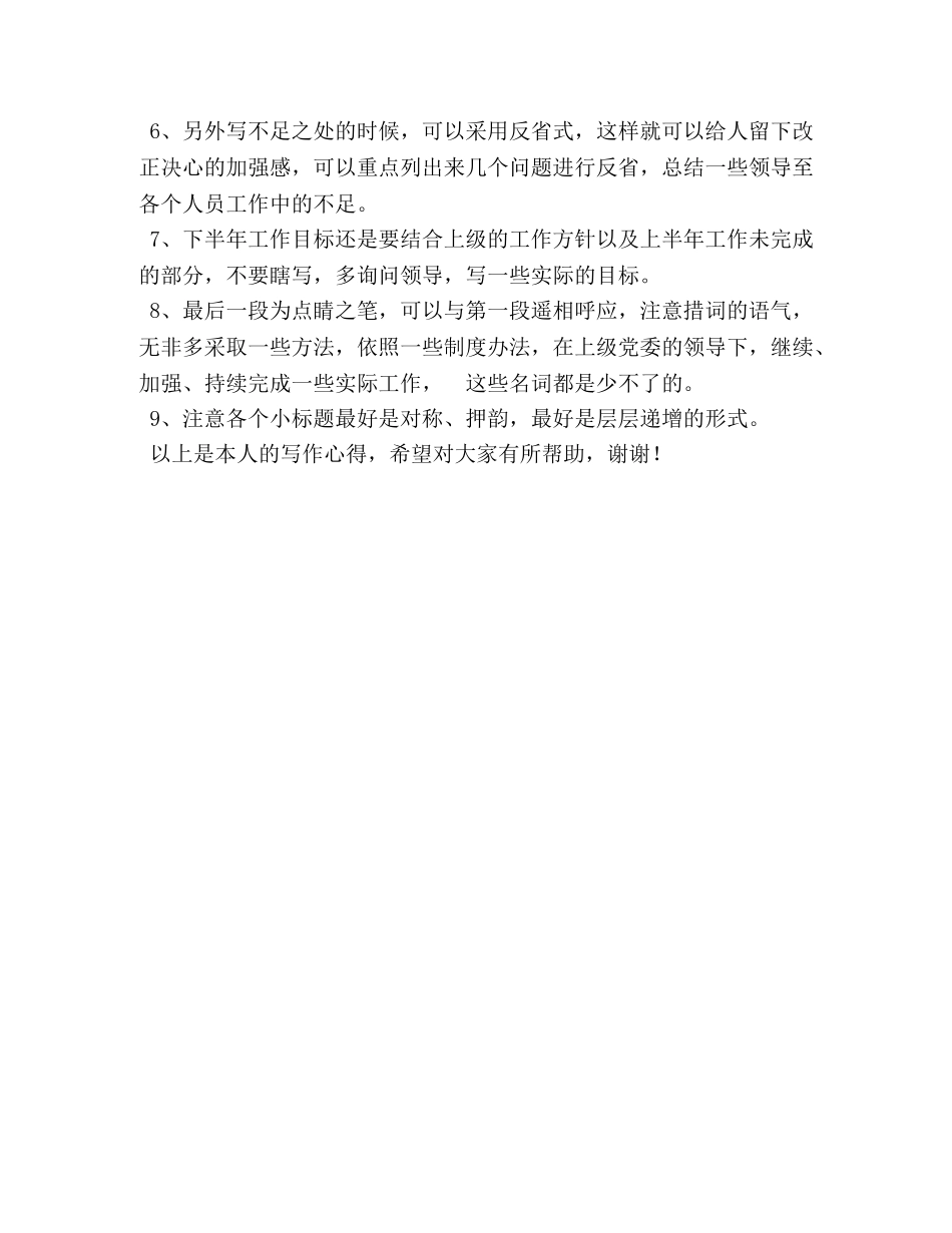 工作总结公文范文_工作总结——写作心得（公文） _第2页