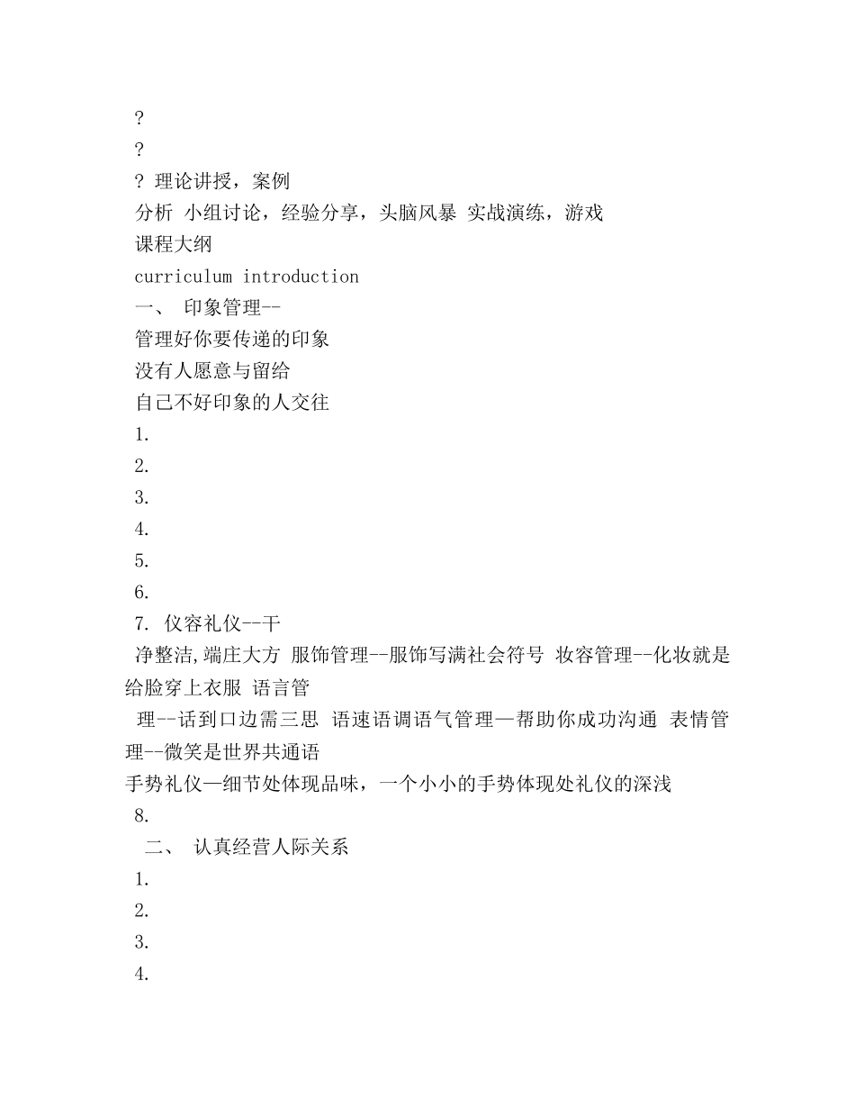 工作总结人际关系 _第2页