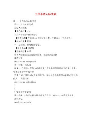 工作总结人际关系 