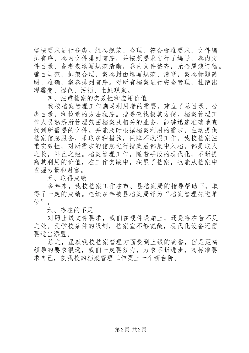 学校档案规范化管理自查报告_第2页