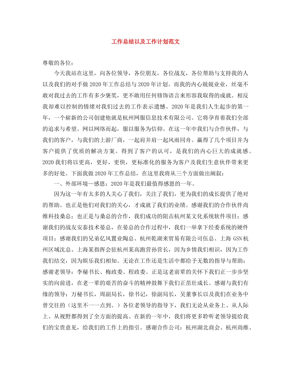 工作总结以及工作计划范文 _第1页