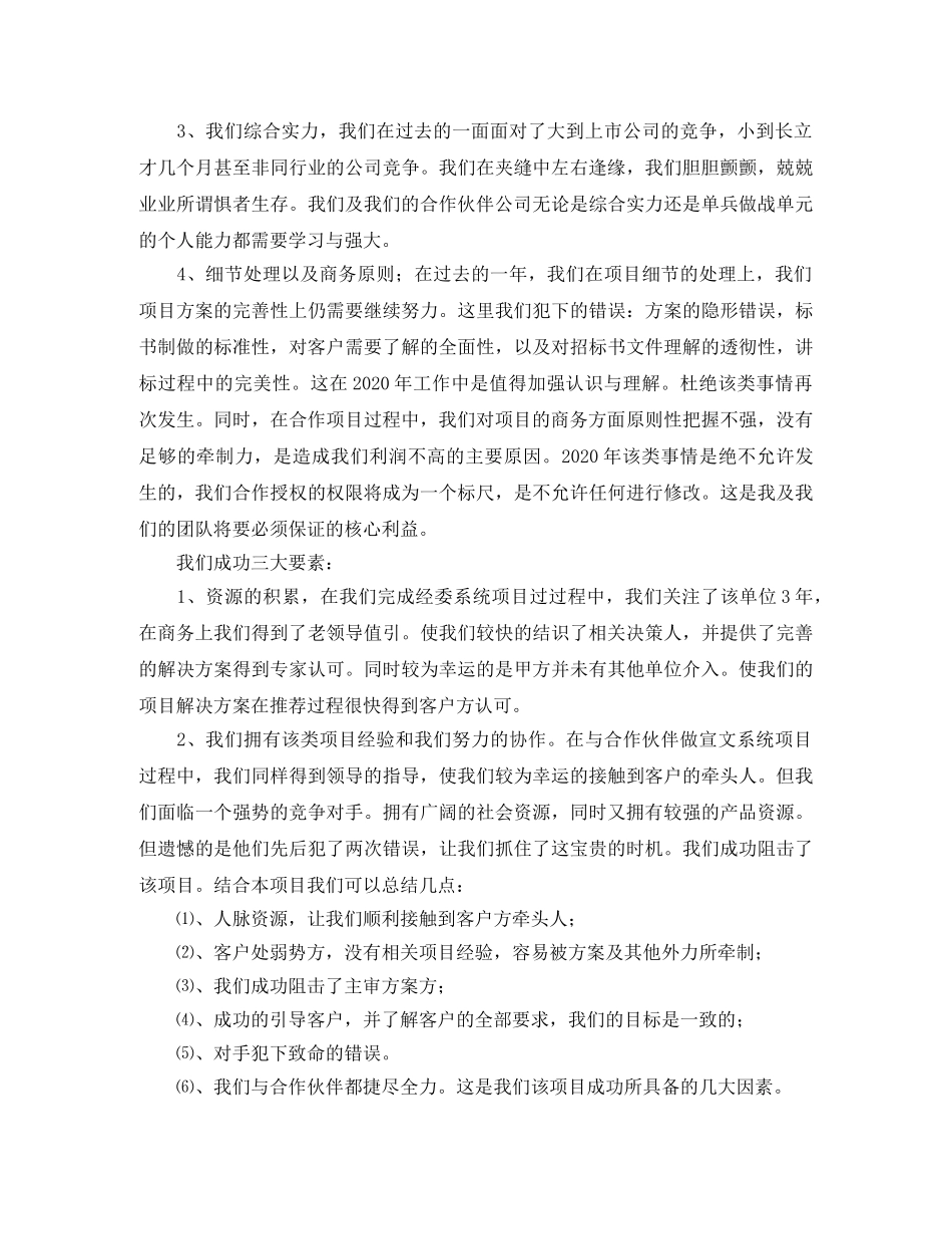 工作总结以及工作计划范文 _第3页