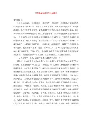 工作总结以及工作计划范文 