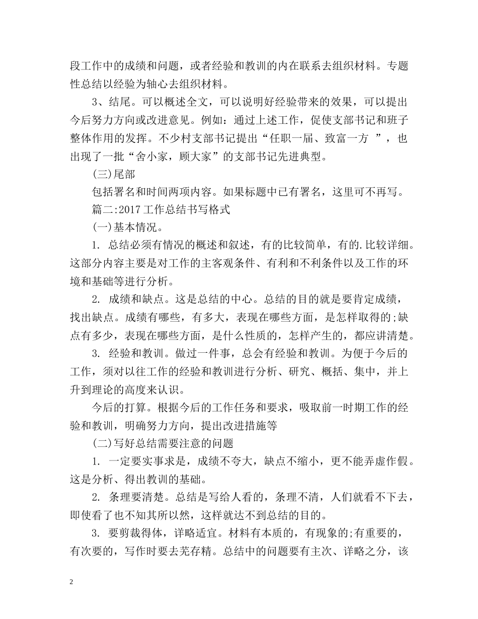 工作总结书写格式 _第2页
