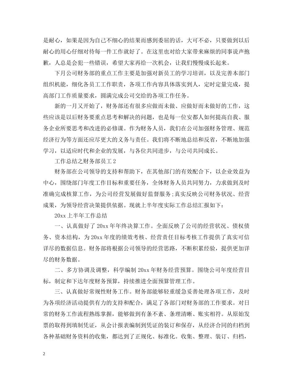 工作总结之财务部员工 _第2页