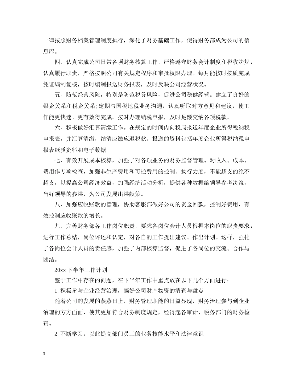 工作总结之财务部员工 _第3页