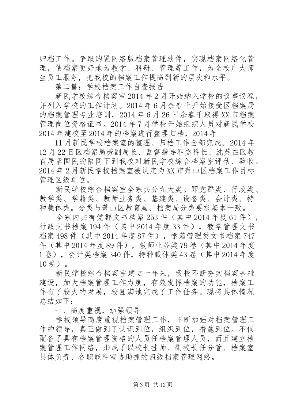 学校档案工作自查报告选编_第3页