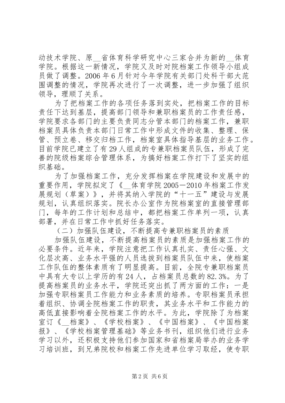 学校档案管理自查报告】_第2页