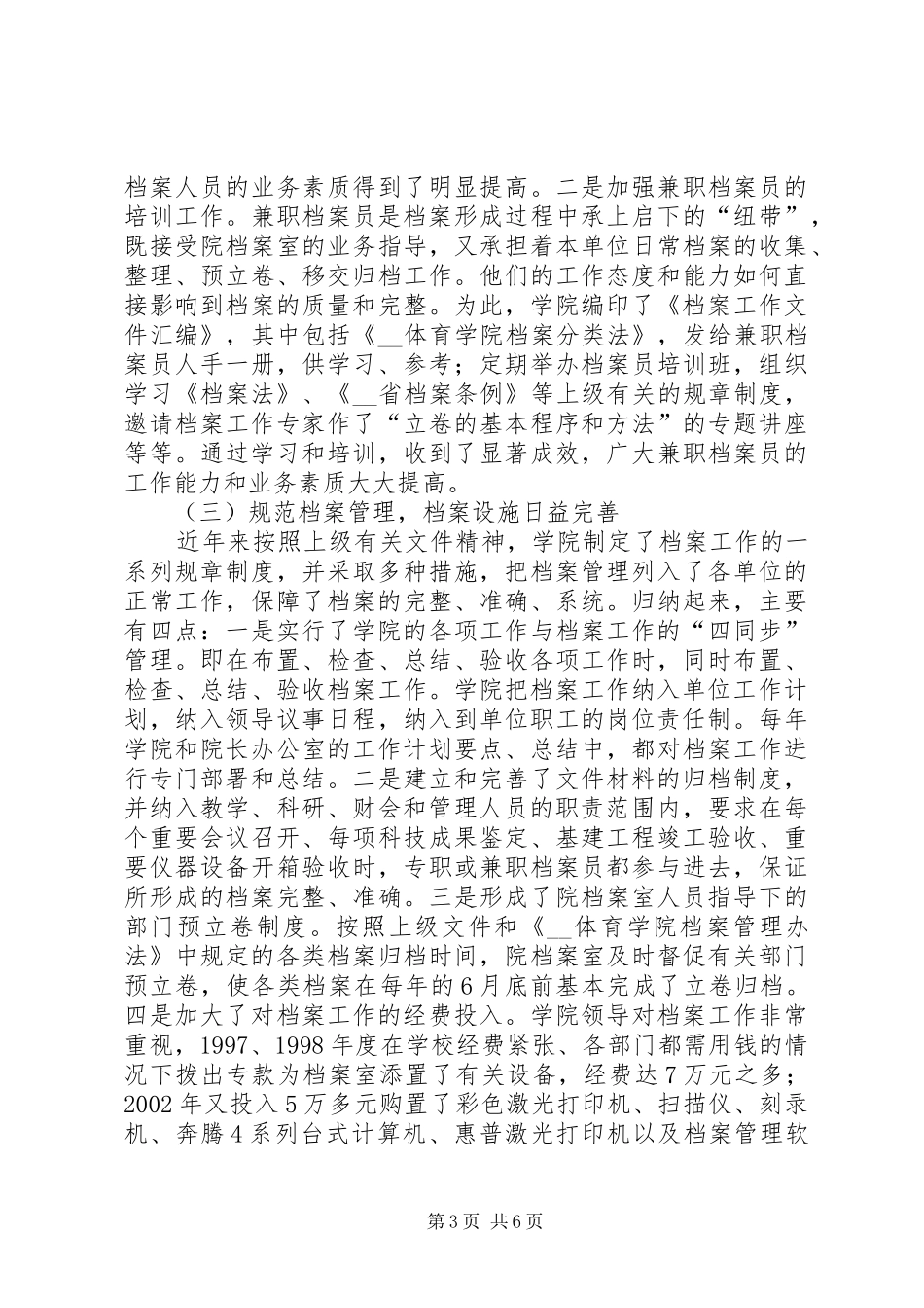 学校档案管理自查报告】_第3页