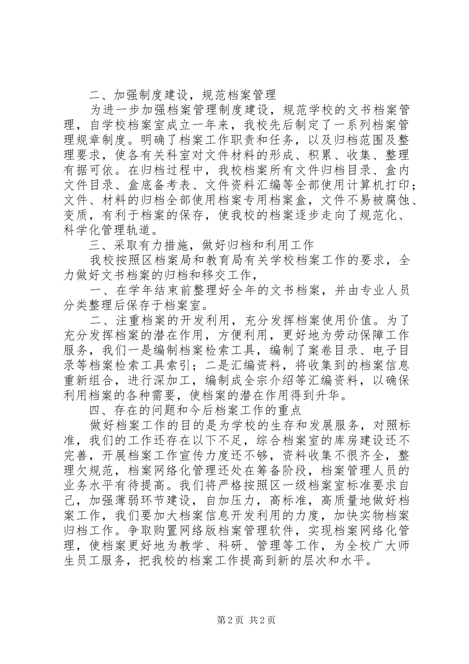 学校档案室年检年审的工作汇报_第2页
