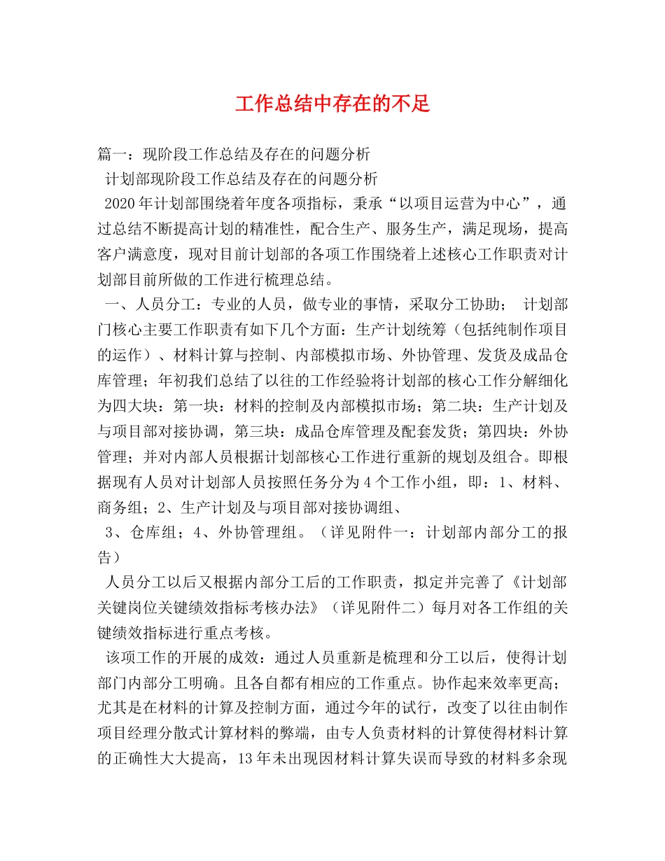 工作总结中存在的不足 _第1页