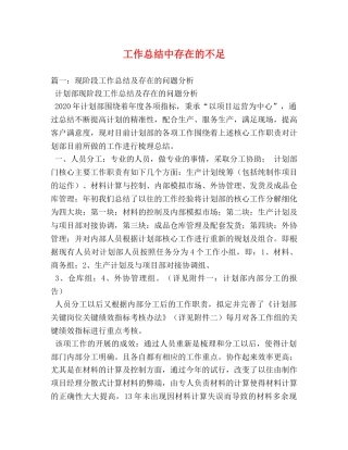 工作总结中存在的不足 
