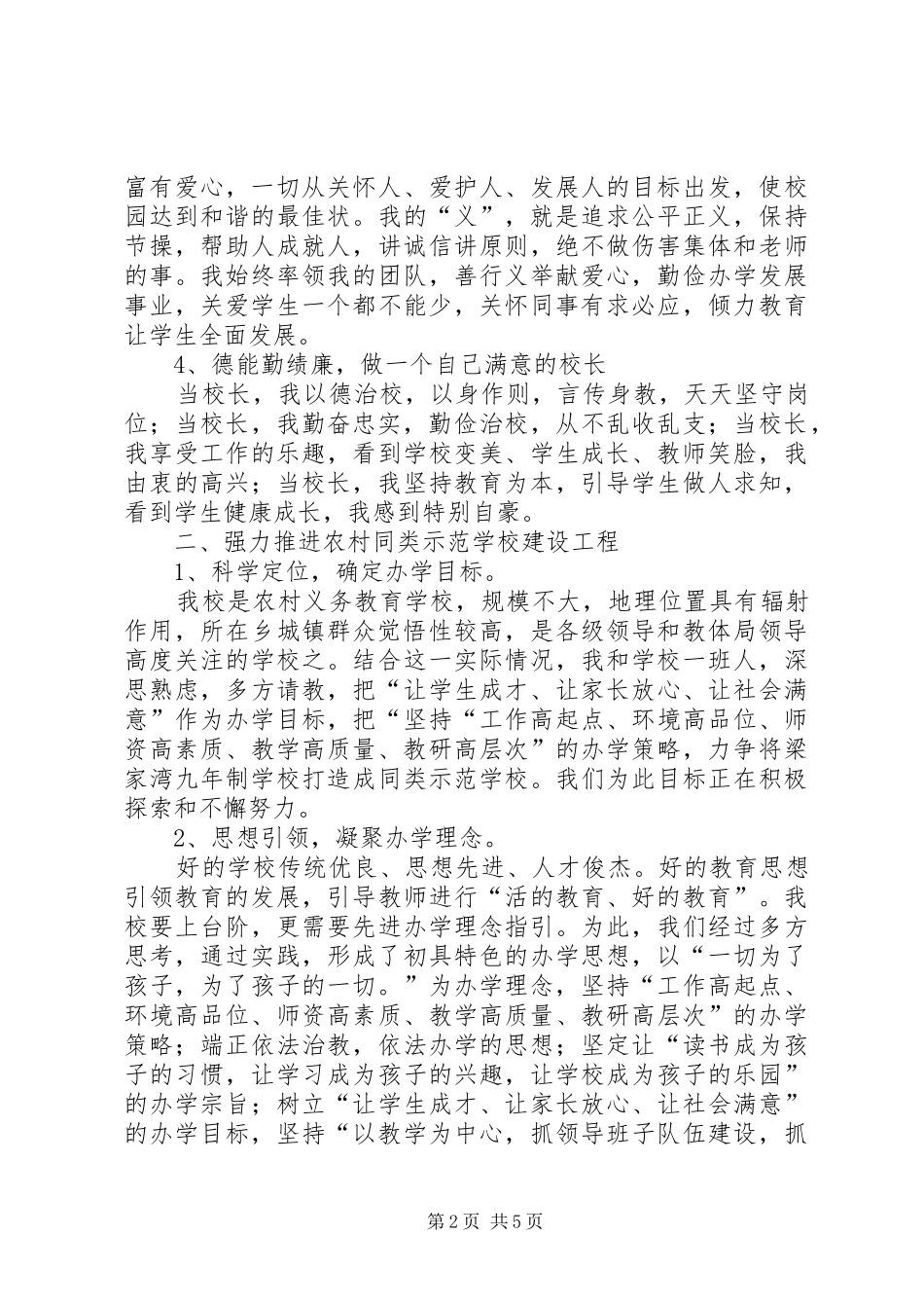 学校校长自评工作报告_第2页
