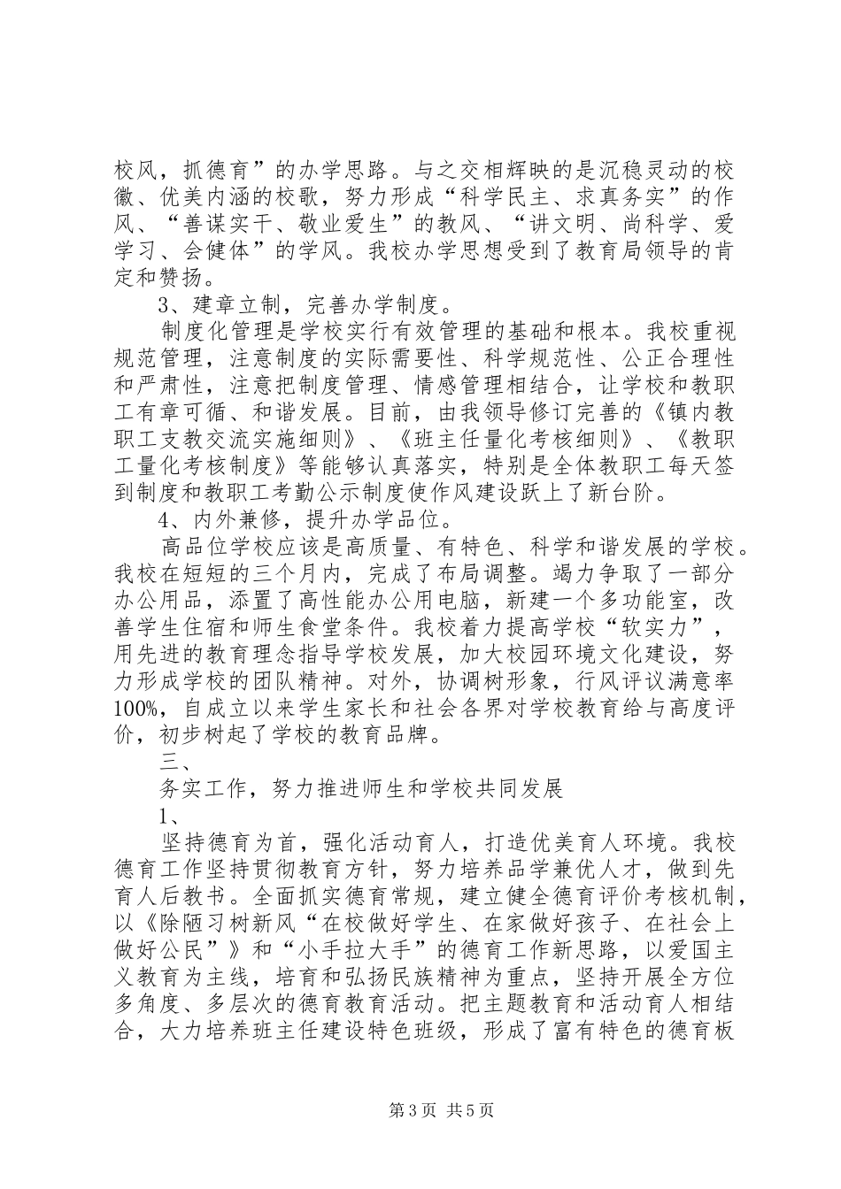 学校校长自评工作报告_第3页