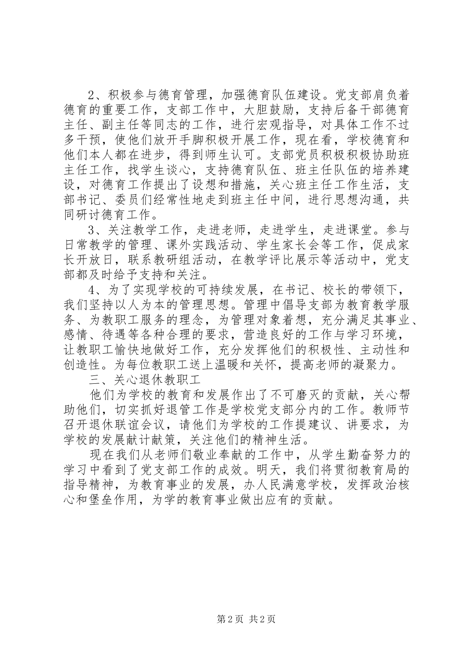 学校校长履职报告_第2页