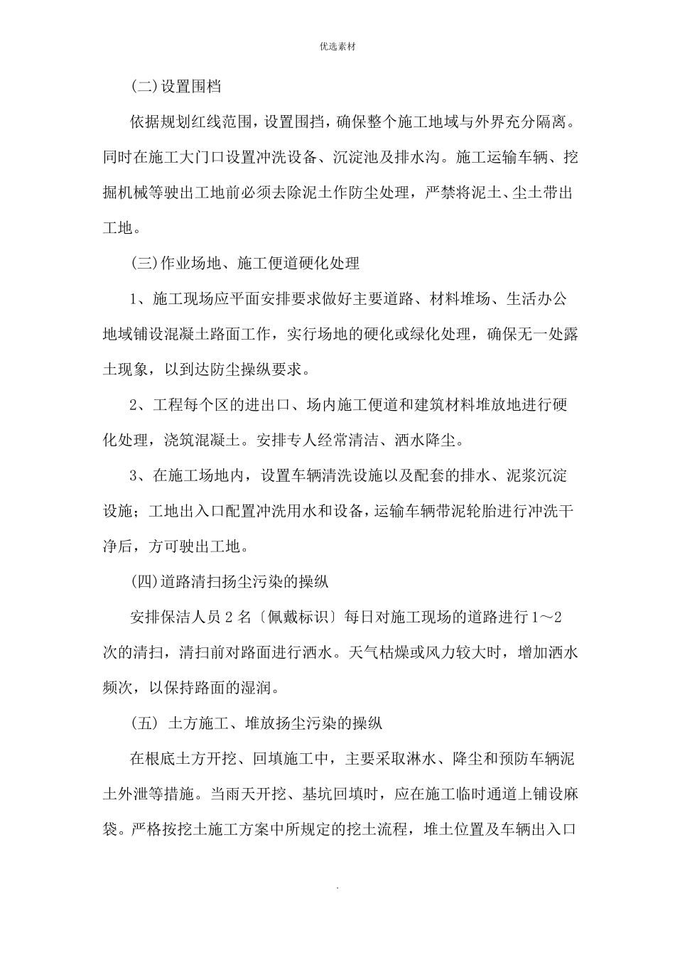 施工扬尘控制措施_第2页