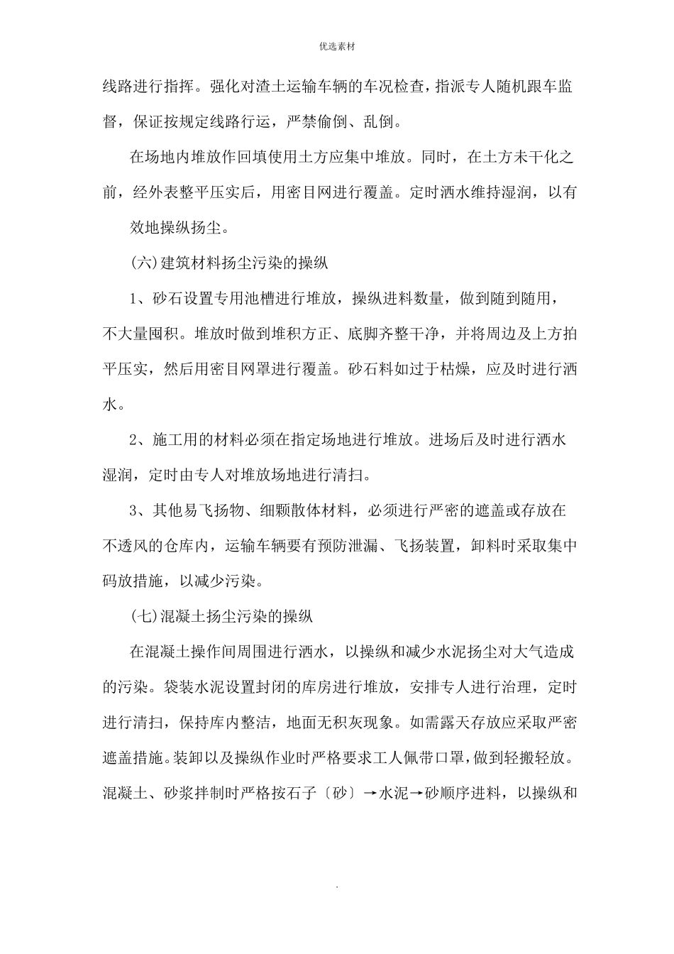 施工扬尘控制措施_第3页