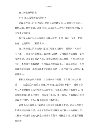 施工扬尘控制措施