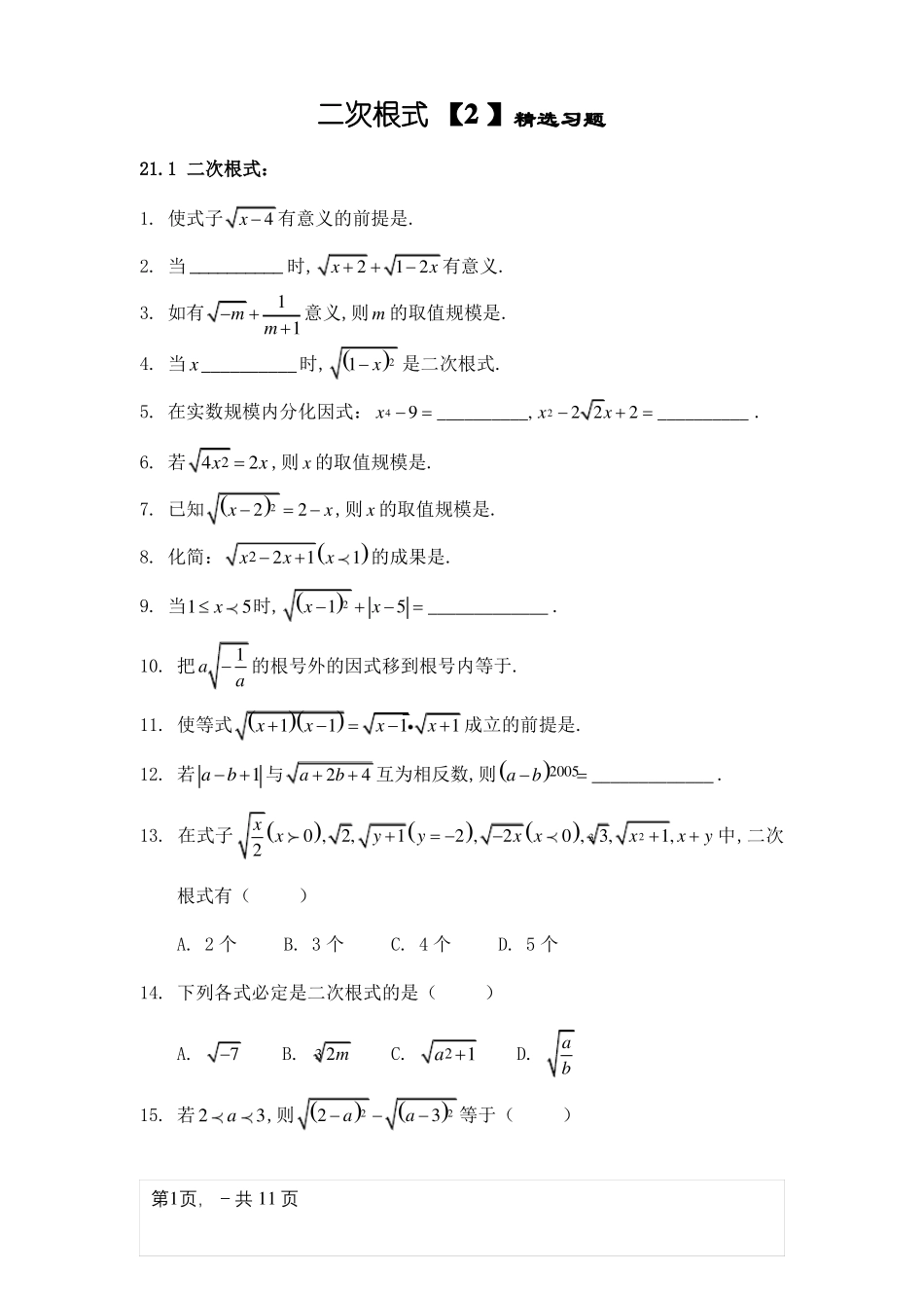 二次根式精选习题及答案_第1页