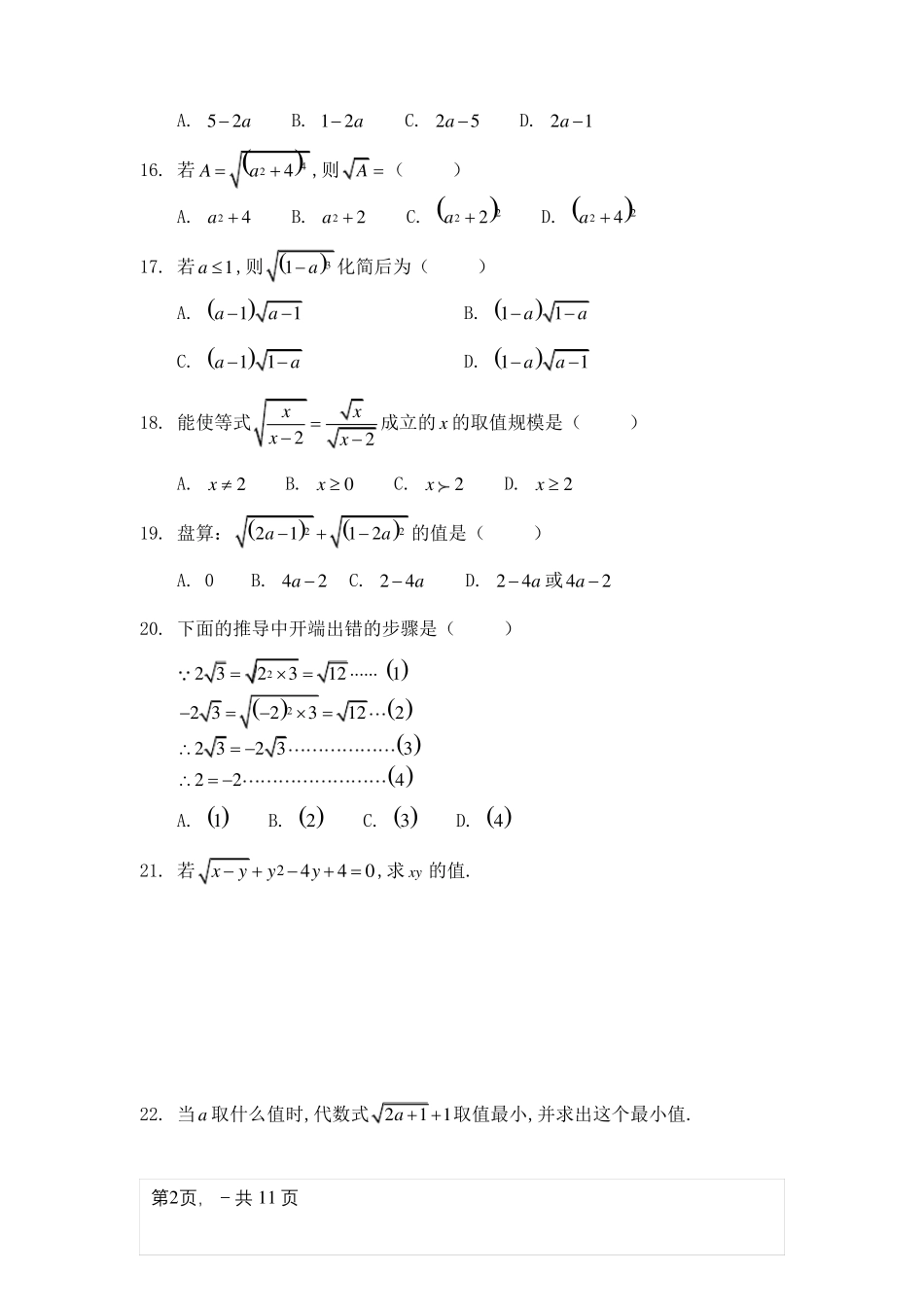 二次根式精选习题及答案_第2页