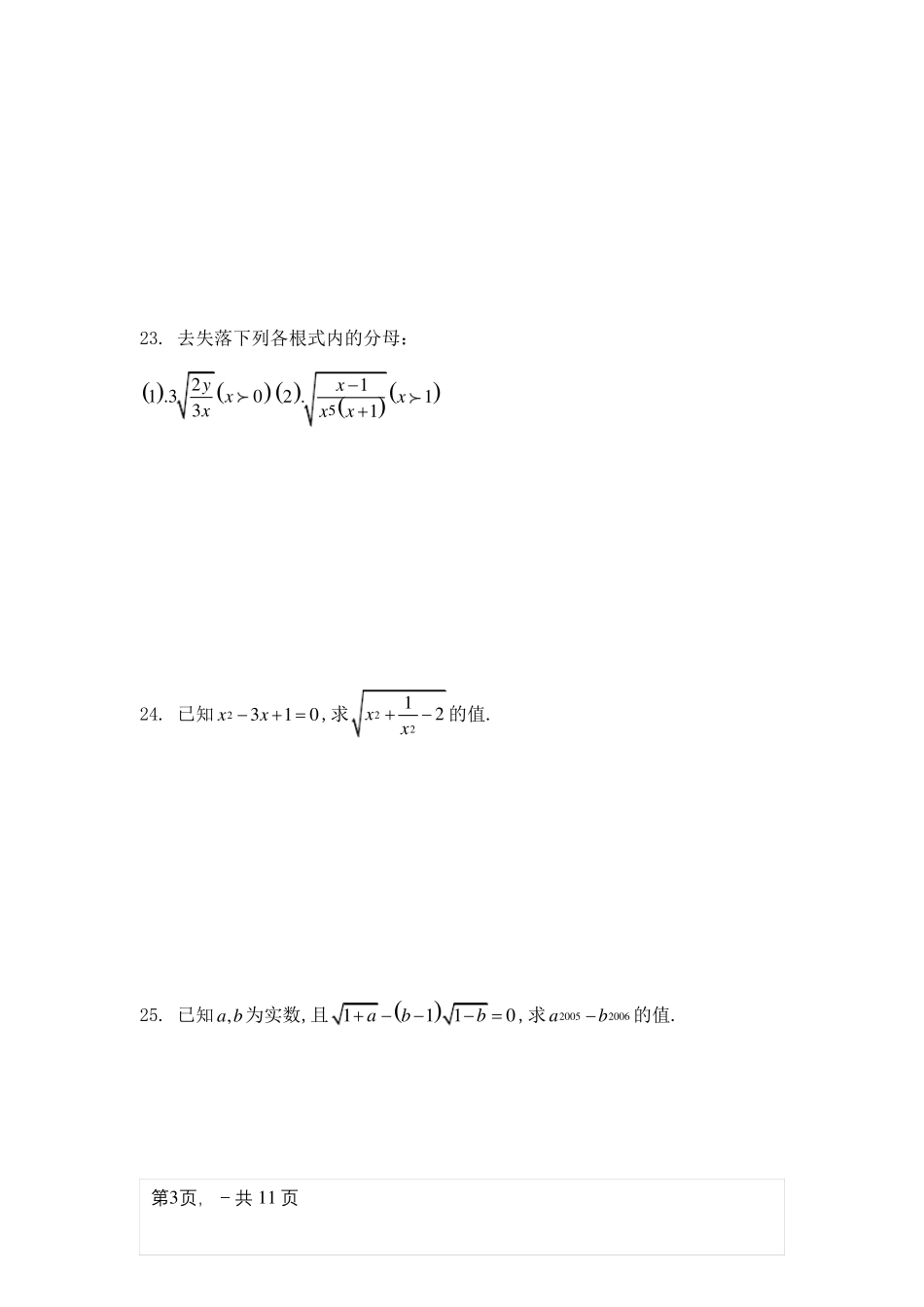 二次根式精选习题及答案_第3页