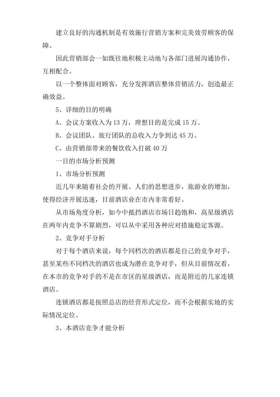 年经营计划分解表_第2页