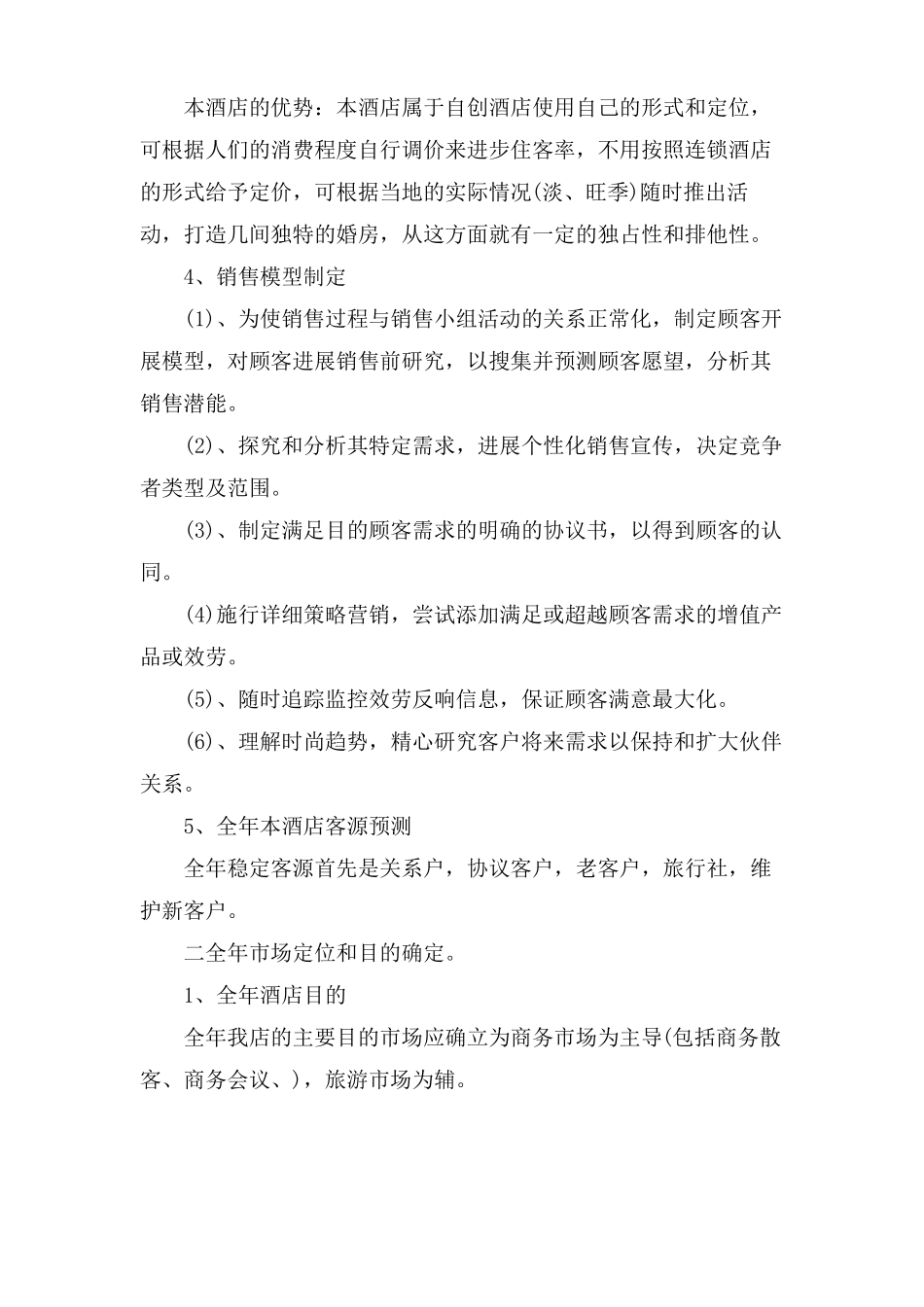 年经营计划分解表_第3页
