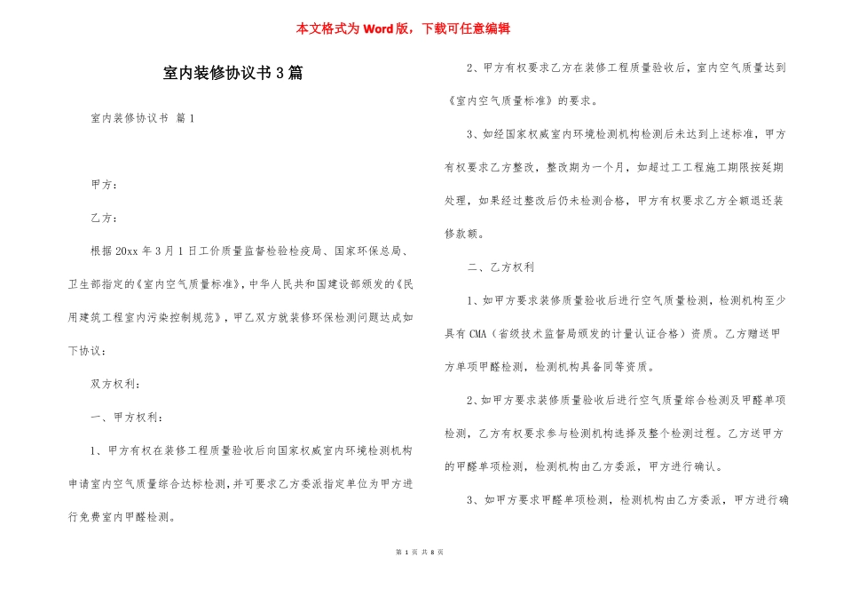 室内装修协议书3篇_第1页
