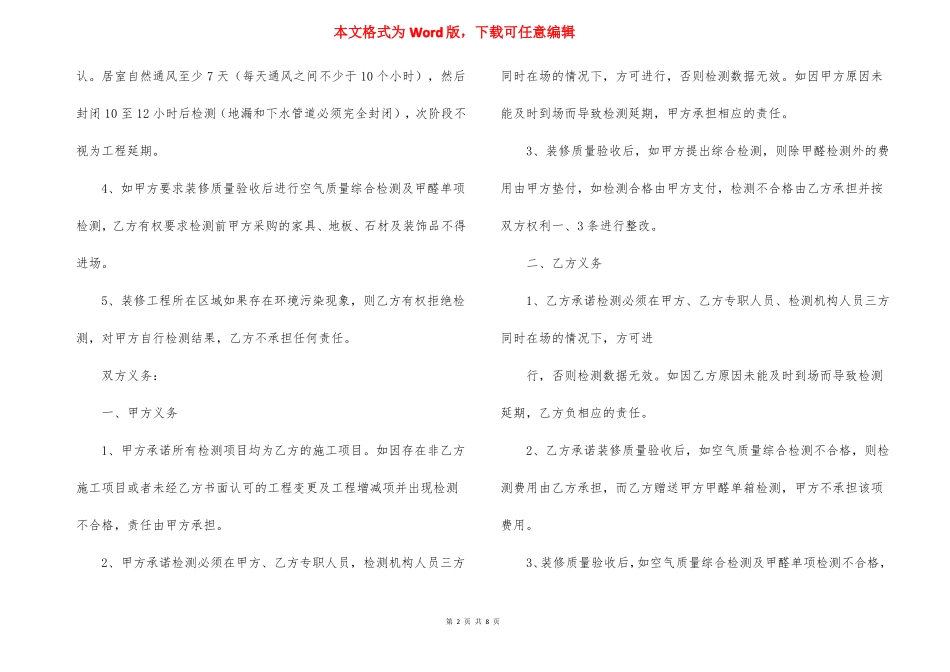 室内装修协议书3篇_第2页