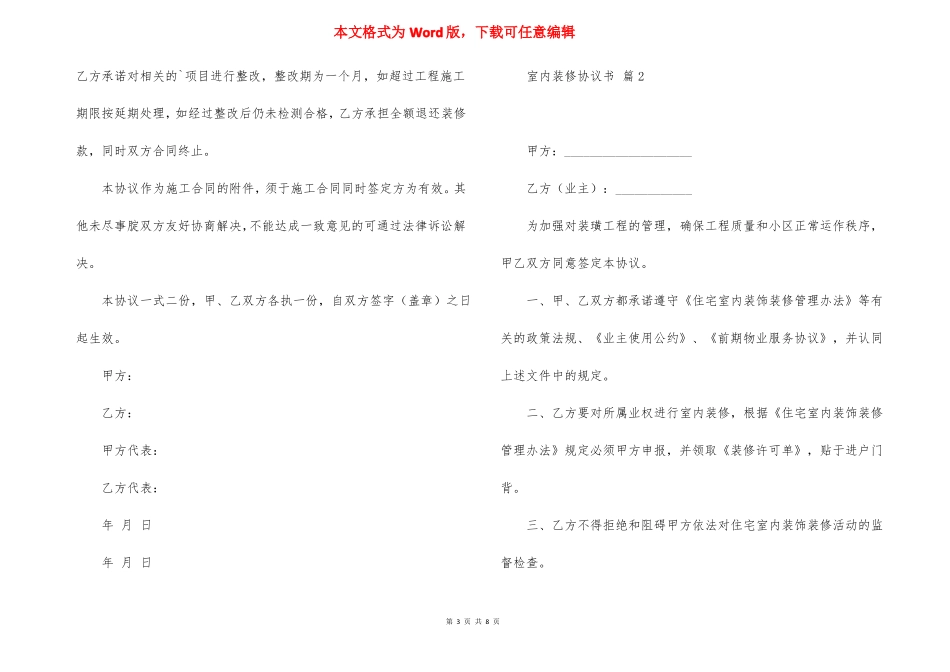 室内装修协议书3篇_第3页