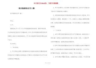 室内装修协议书3篇