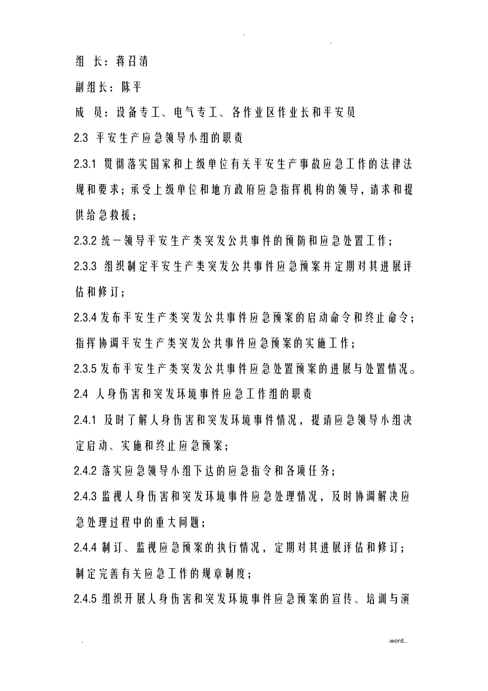 高温烫伤现场处置方案_第3页