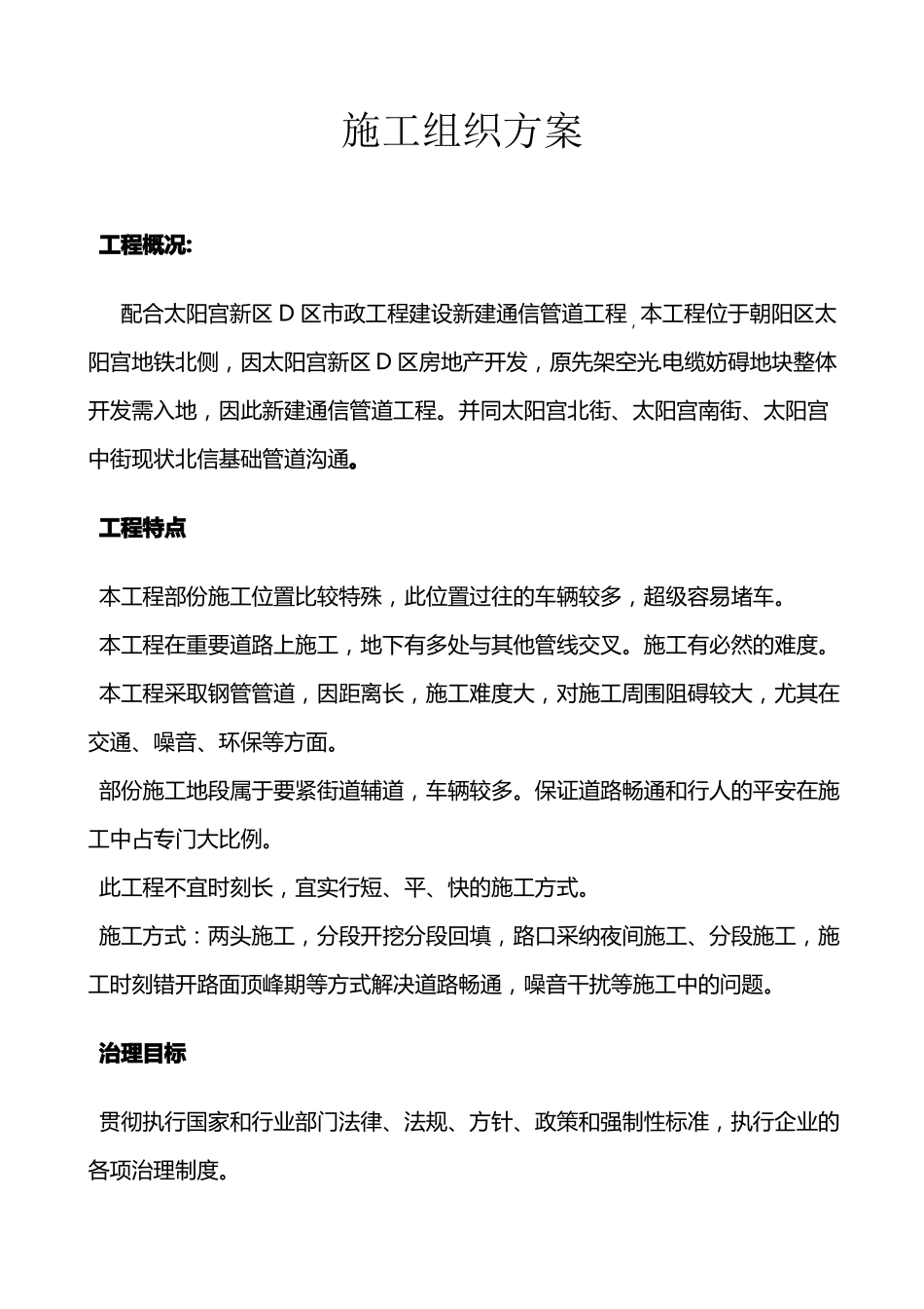 电信管道施工组织方案_第1页