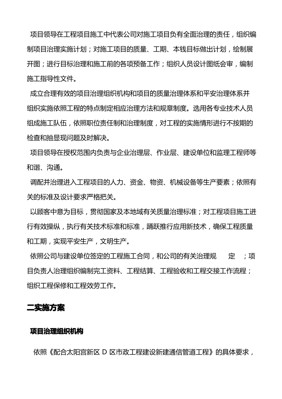 电信管道施工组织方案_第2页