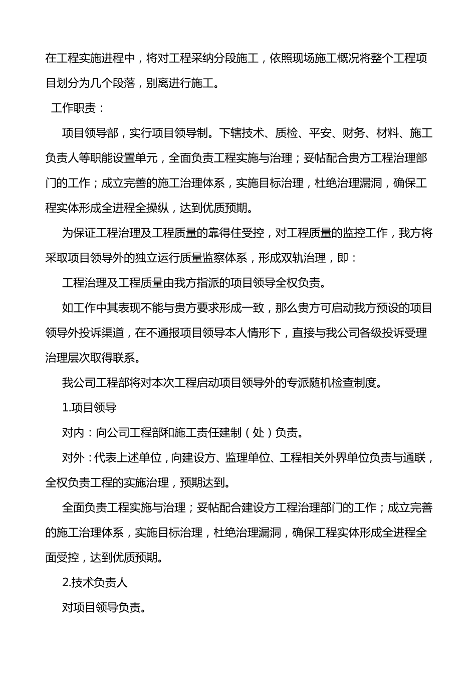 电信管道施工组织方案_第3页