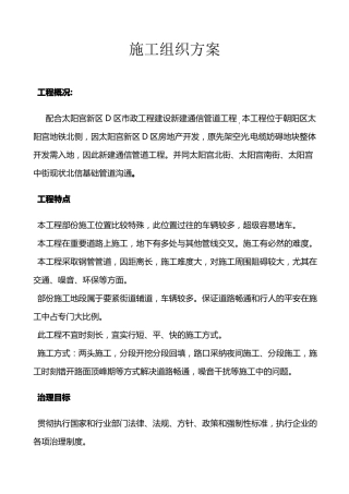 电信管道施工组织方案