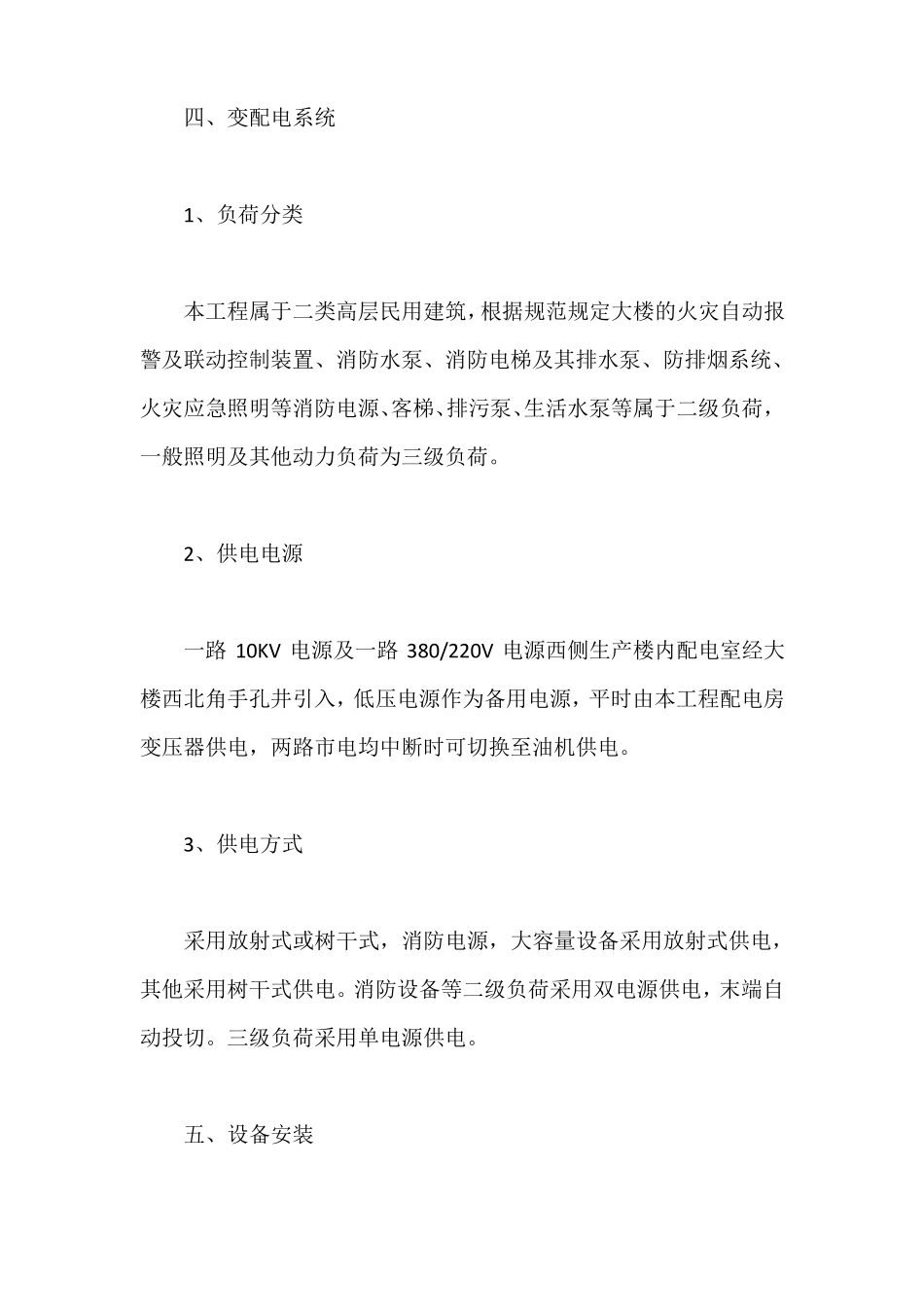 建筑工程项目策划书范文_第2页