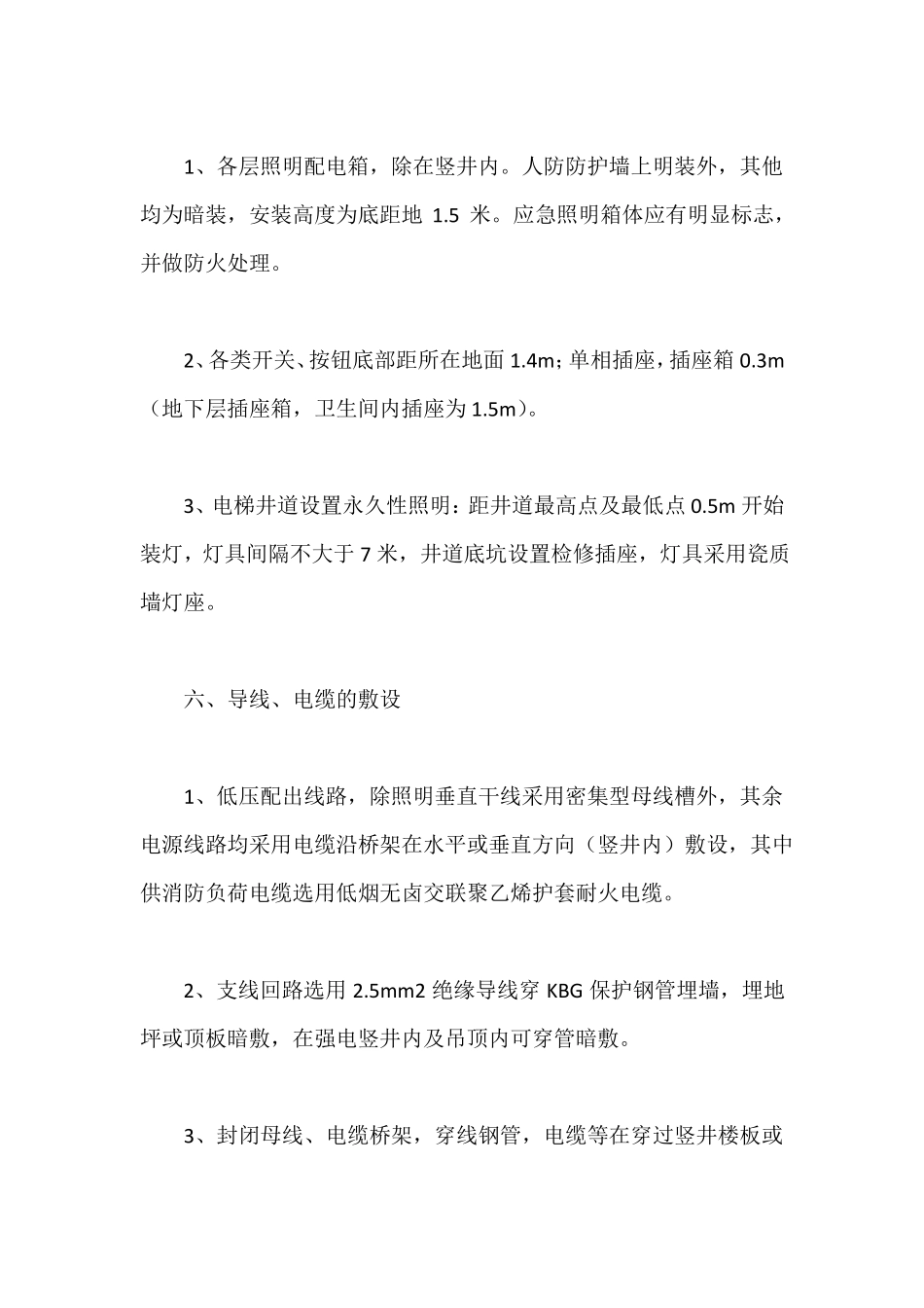 建筑工程项目策划书范文_第3页