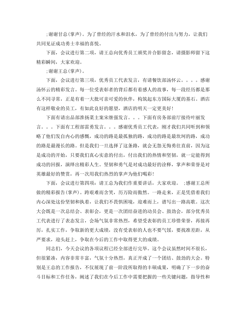 2021年总结表彰大会主持词（精选三篇）_第2页